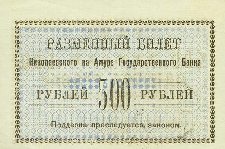 Back of Russia - East Siberia pS1292: 500 Rubles from 1920