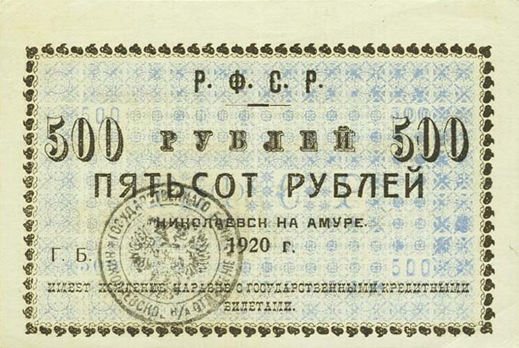Front of Russia - East Siberia pS1292: 500 Rubles from 1920