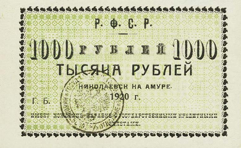 Front of Russia - East Siberia pS1293a: 1000 Rubles from 1920