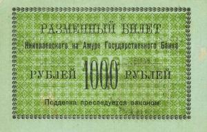 Gallery image for Russia - East Siberia pS1293b: 1000 Rubles