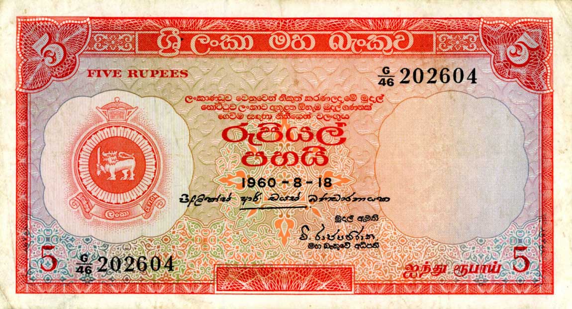 Front of Ceylon p58c: 5 Rupees from 1960