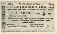p14x from Armenia: 5 Rubles from 1919