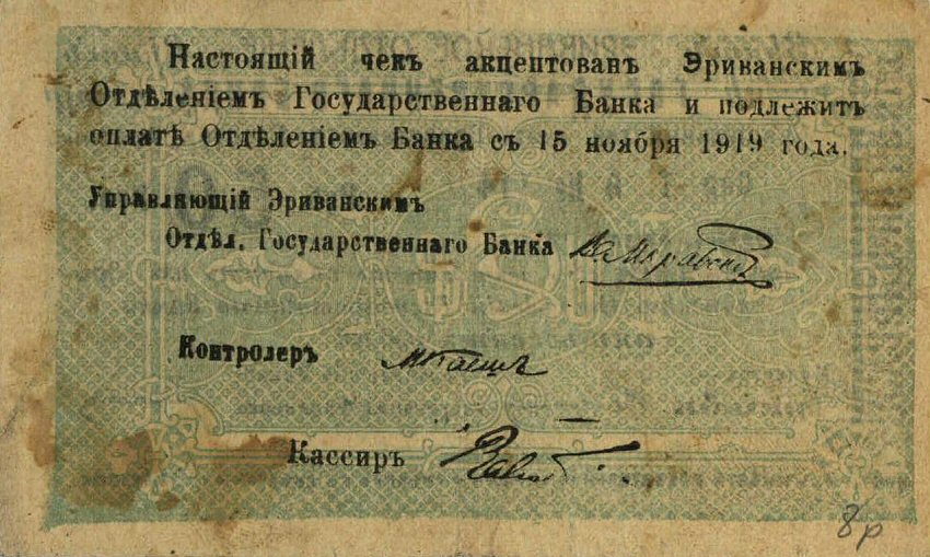Back of Armenia p17a: 50 Rubles from 1919