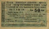 p17a from Armenia: 50 Rubles from 1919