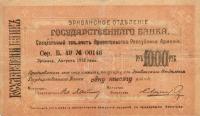 p27b from Armenia: 1000 Rubles from 1919