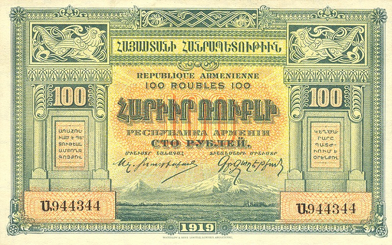 Front of Armenia p31: 100 Rubles from 1919