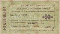 p4 from Armenia: 50 Rubles from 1919