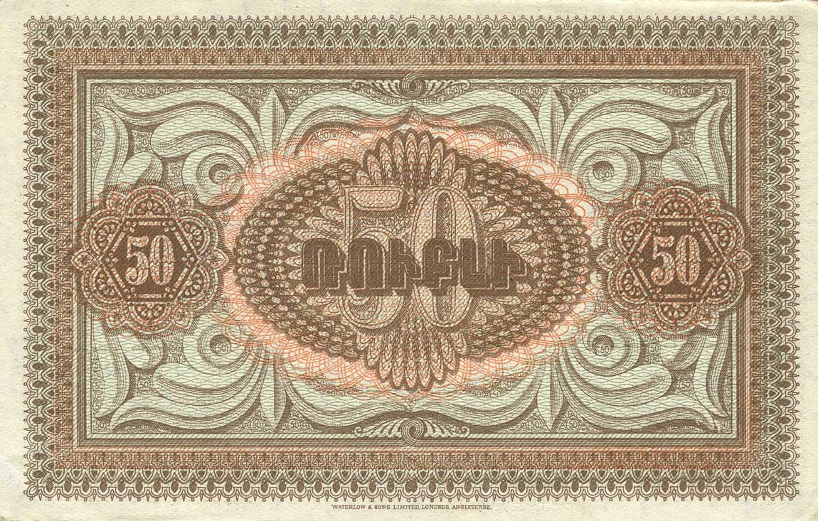 Back of Armenia p9: 50 Rubles from 1919