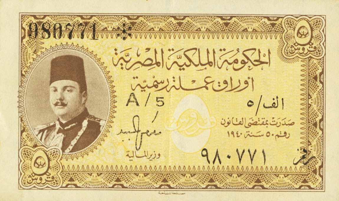 Front of Egypt p165a: 5 Piastres from 1940