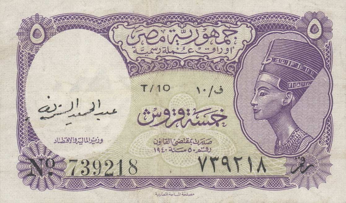 Front of Egypt p174a: 5 Piastres from 1952