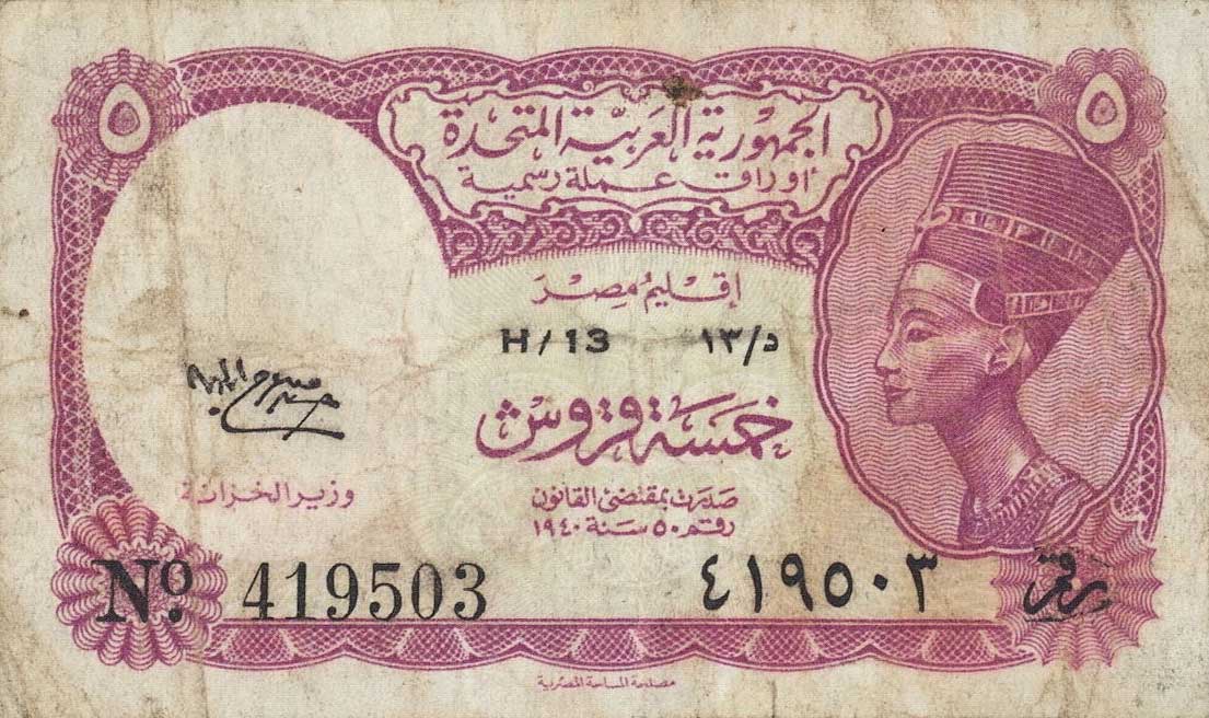 Front of Egypt p176b: 5 Piastres from 1958