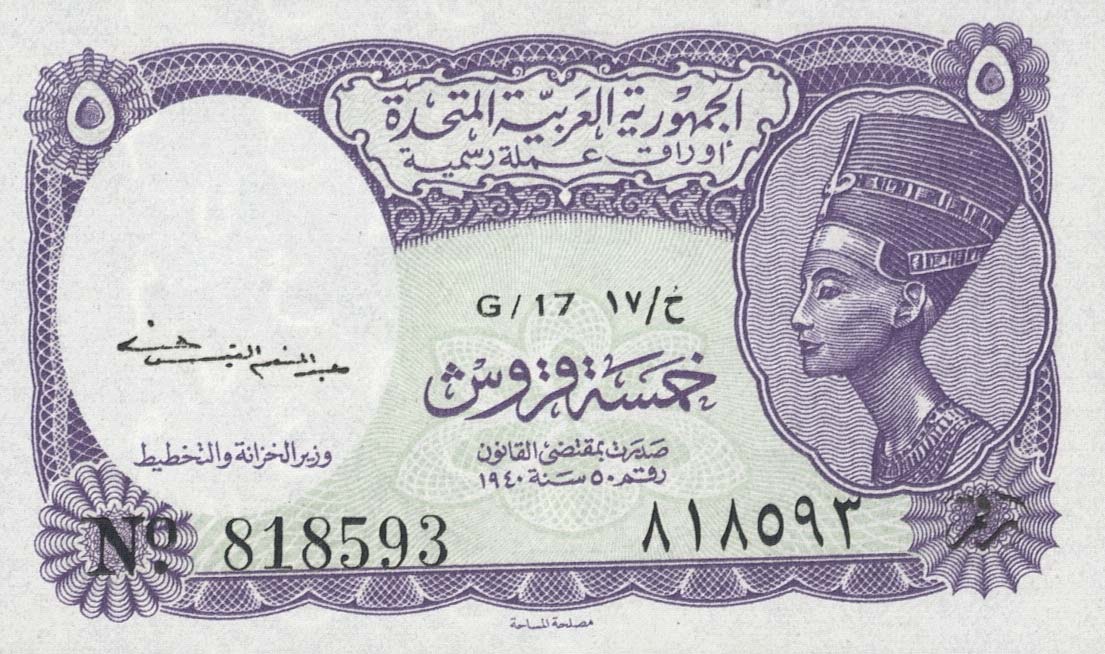 Front of Egypt p180b: 5 Piastres from 1940