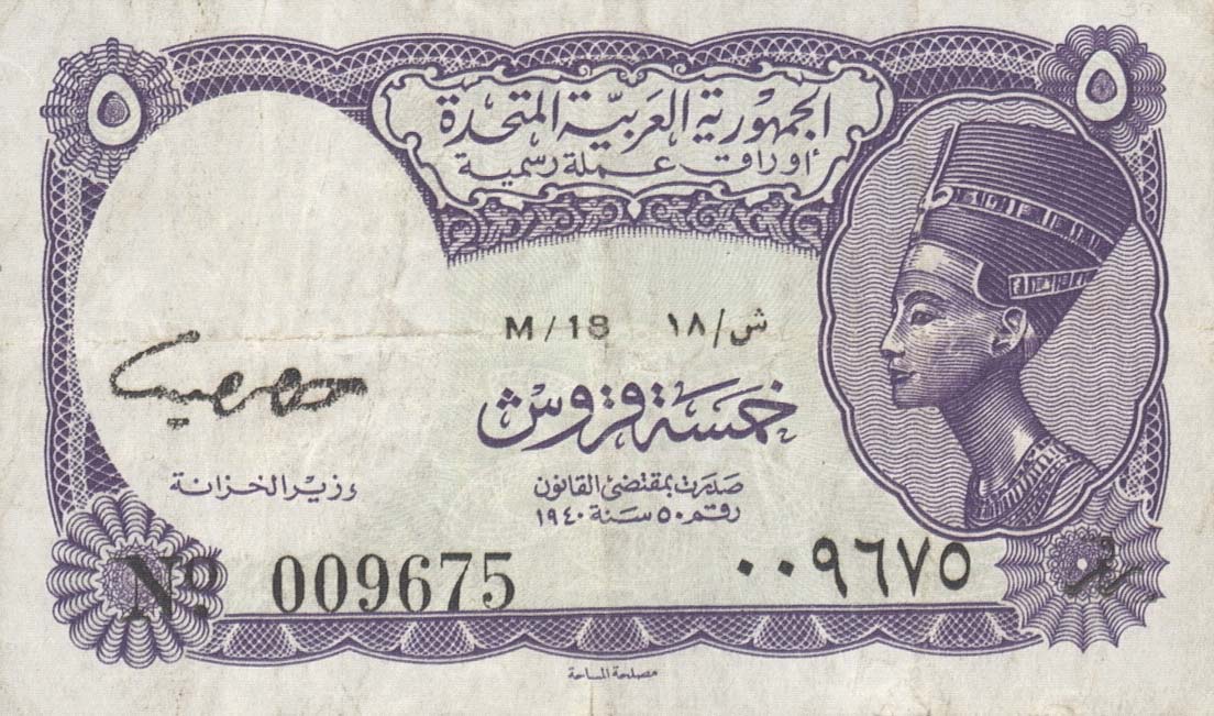 Front of Egypt p180c: 5 Piastres from 1940