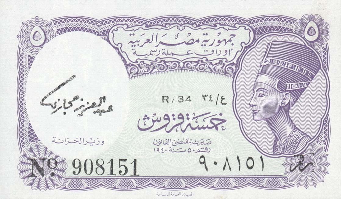 Front of Egypt p182b: 5 Piastres from 1940