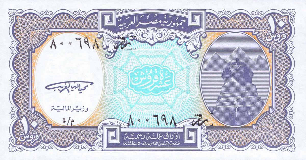 Front of Egypt p189a: 10 Piastres from 1998