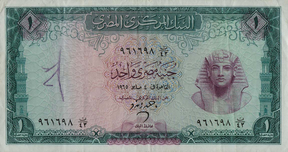 Front of Egypt p37b: 1 Pound from 1961