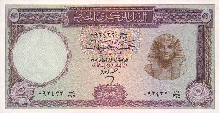 Front of Egypt p40a: 5 Pounds from 1964