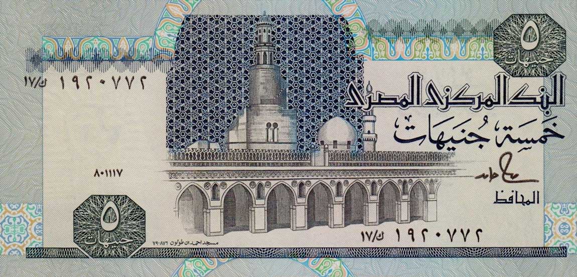 Front of Egypt p56c: 5 Pounds from 1986