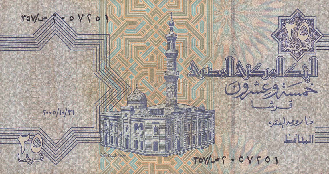 Front of Egypt p57f: 25 Piastres from 2005