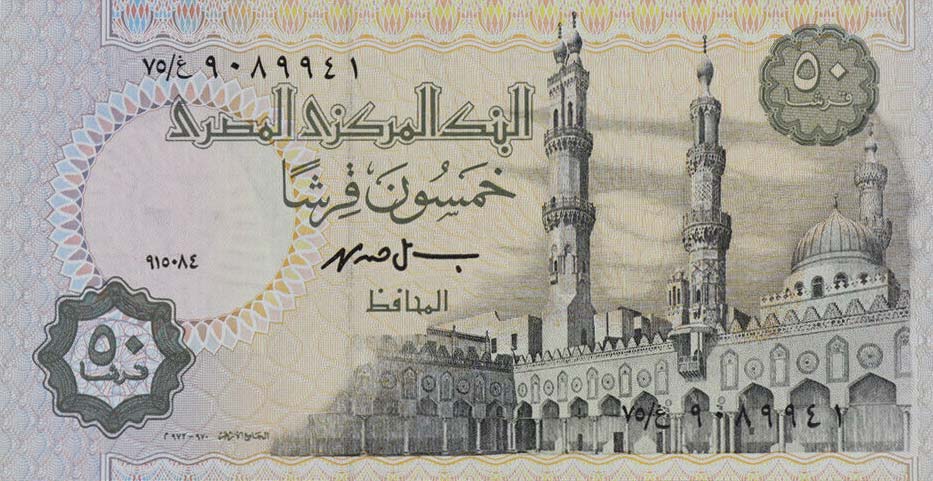 Front of Egypt p58c: 50 Piastres from 1990