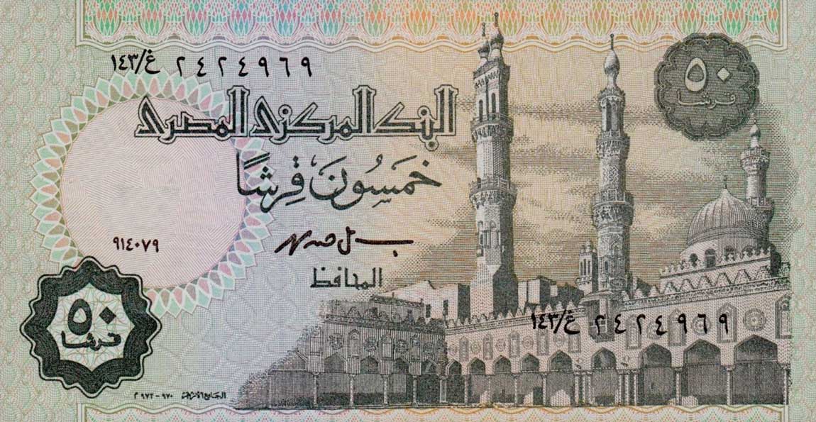 Front of Egypt p62e: 50 Piastres from 1999
