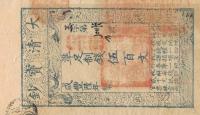 Gallery image for China, Empire of pA1c: 500 Cash
