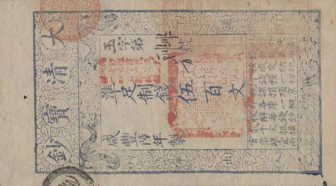 Front of China, Empire of pA1d: 500 Cash from 1856