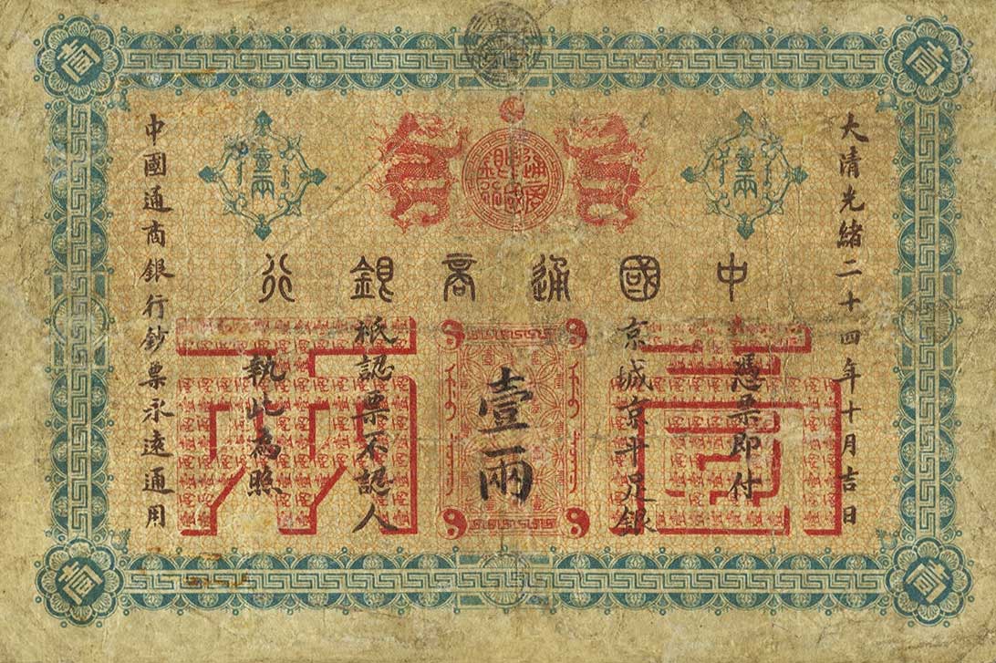 Back of China, Empire of pA40a: 1 Tael from 1898