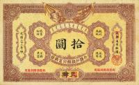 Gallery image for China, Empire of pA71a: 10 Dollars