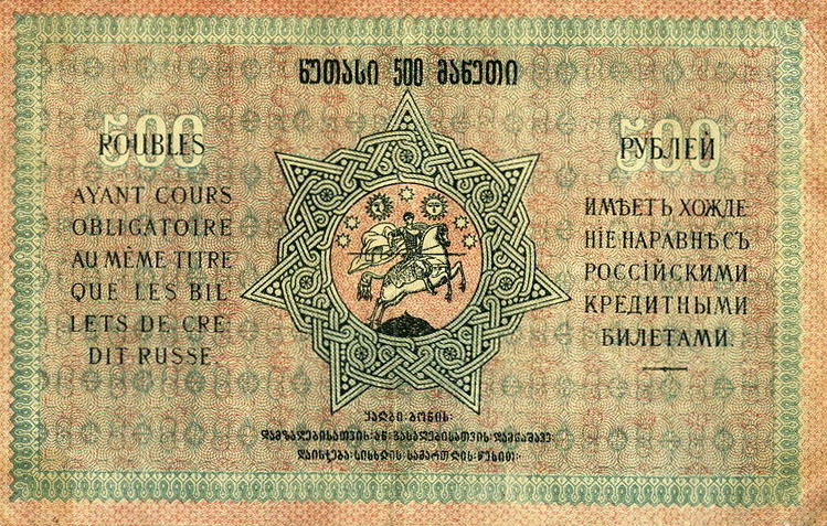 Back of Georgia p13a: 500 Rubles from 1919