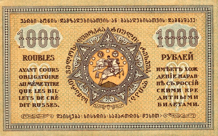 Back of Georgia p14b: 1000 Rubles from 1920