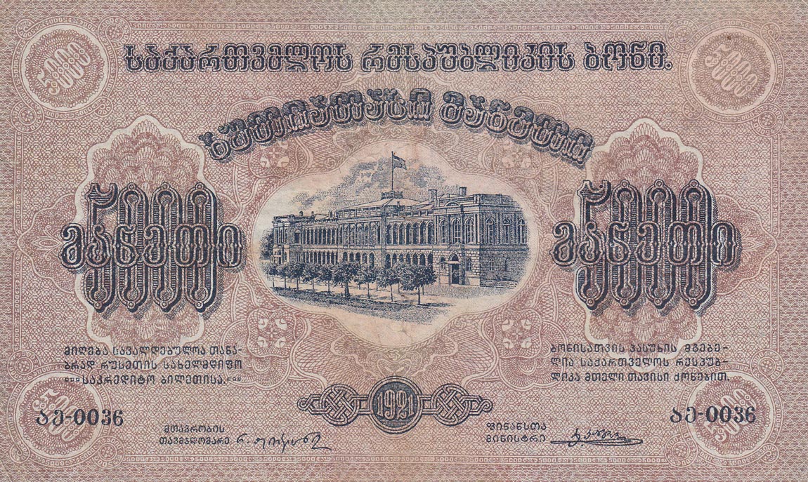 Front of Georgia p15a: 5000 Rubles from 1921