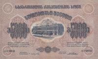 Gallery image for Georgia p15a: 5000 Rubles