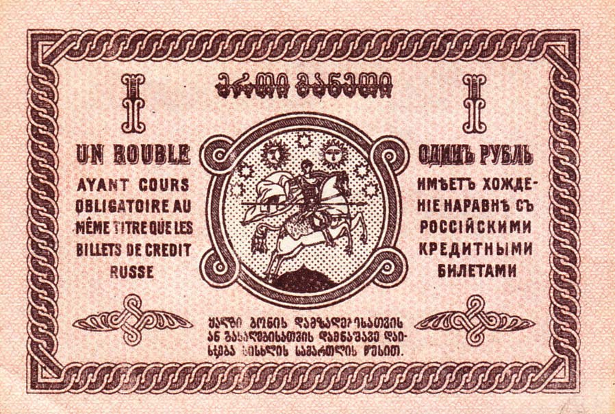 Back of Georgia p7: 1 Ruble from 1919