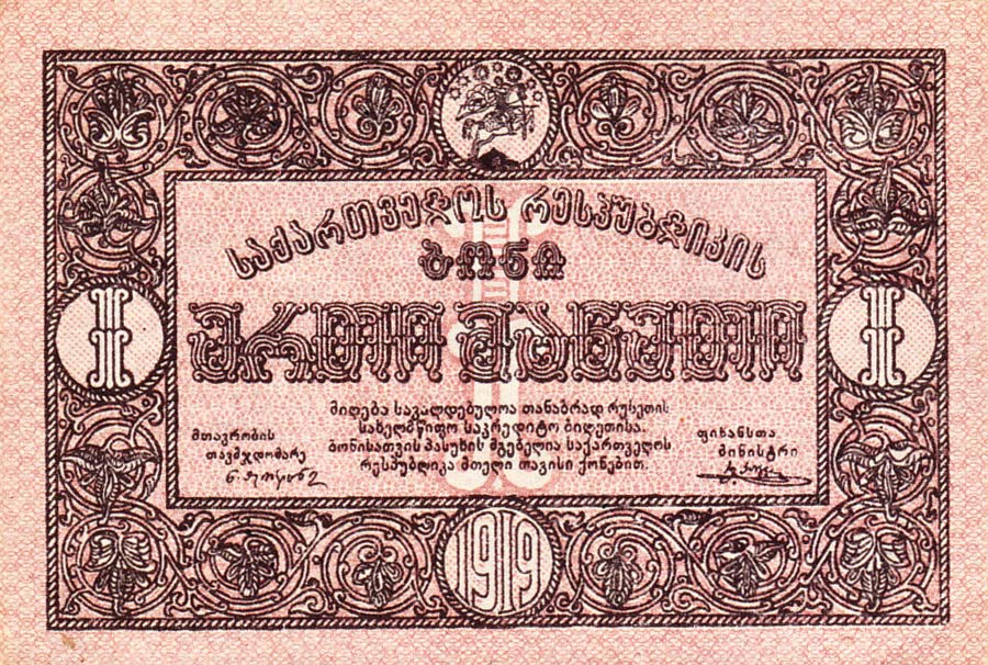 Front of Georgia p7: 1 Ruble from 1919
