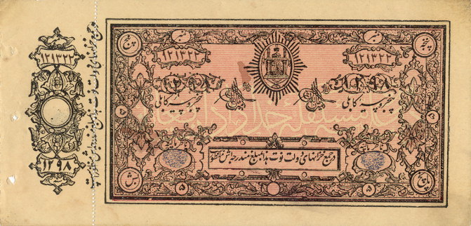 Front of Afghanistan p2a: 5 Rupees from 1919