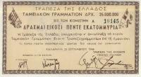 p157 from Greece: 25000000 Drachmaes from 1944