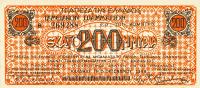 Gallery image for Greece p161a: 200000000 Drachmaes