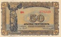 Gallery image for Greece p169a: 50 Drachmaes