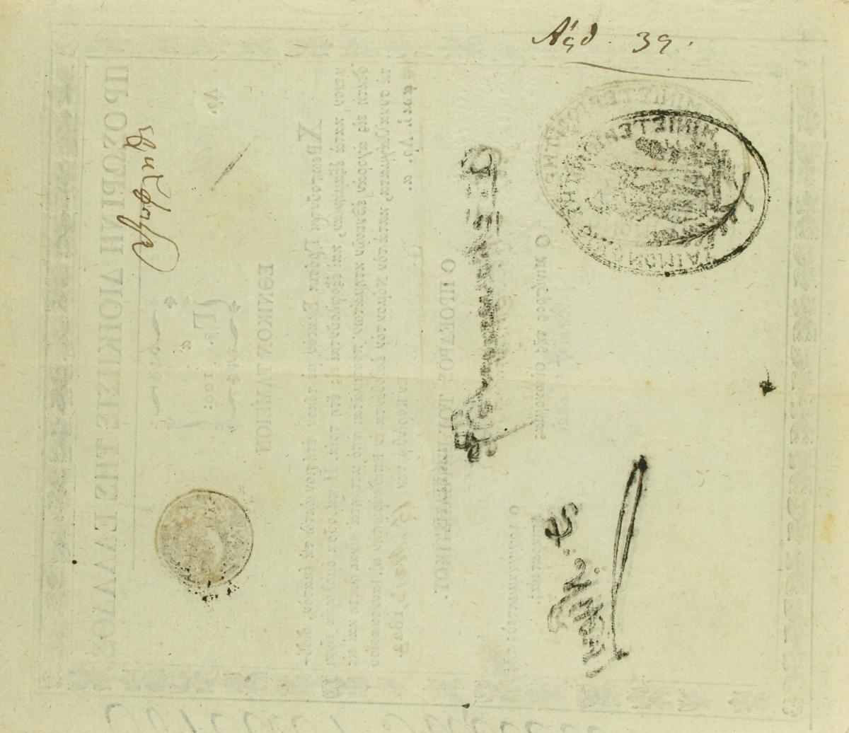 Back of Greece p1: 100 Grossi from 1822