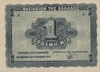 Gallery image for Greece p320: 1 Drachma