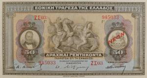 Gallery image for Greece p66a: 50 Drachmaes