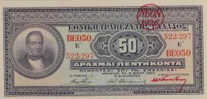 Gallery image for Greece p84a: 50 Drachmaes