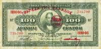 Gallery image for Greece p85b: 100 Drachmaes