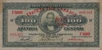 Gallery image for Greece p93a: 100 Drachmaes