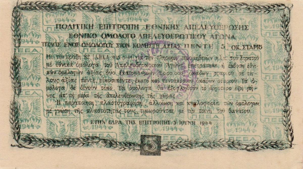 Back of Greece pS161c: 5 Oka from 1944