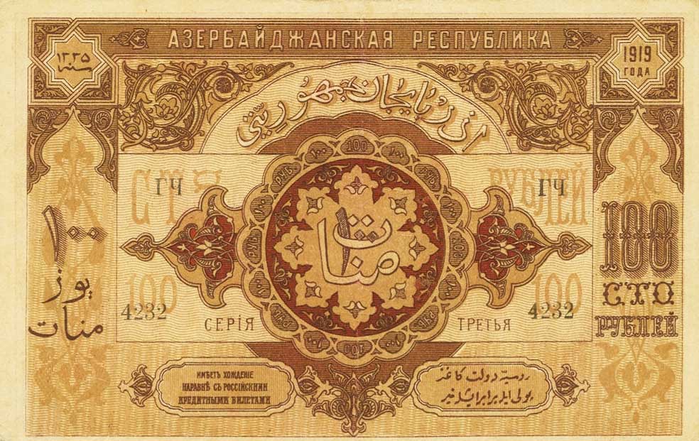 Back of Azerbaijan p5: 100 Rubles from 1919
