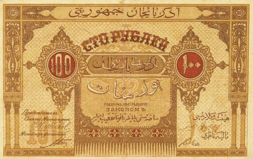 Front of Azerbaijan p5: 100 Rubles from 1919