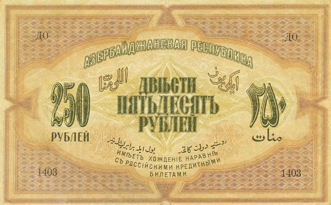 Back of Azerbaijan p6a: 250 Rubles from 1919