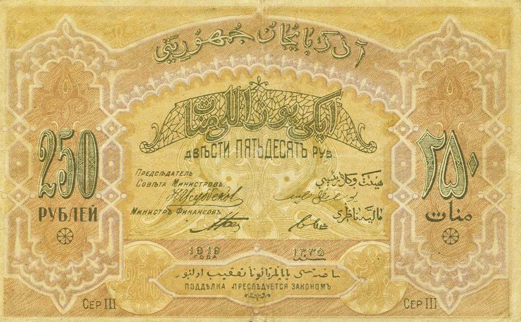 Front of Azerbaijan p6a: 250 Rubles from 1919